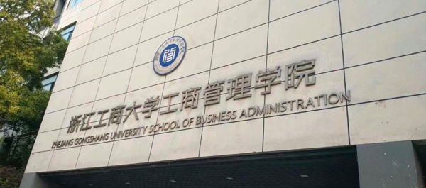 聯(lián)測MBA工商管理課程高級研修班開課了